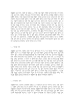 건설현장 근로자의 고령화 및 인원감소에 따른 문제점(2가지)과 해결을 위한 구체적인 대응 방안(3가지)-2