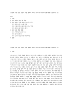 (토양학 D형) 산성 토양이 식물 생육에 미치는 영향과 개량 방법에 대해 기술하시오 (3)-1