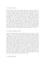 (토양학 D형) 산성 토양이 식물 생육에 미치는 영향과 개량 방법에 대해 기술하시오 (3)-2