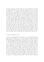(토양학 D형) 산성 토양이 식물 생육에 미치는 영향과 개량 방법에 대해 기술하시오 (3)-3