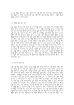 (토양학 D형) 산성 토양이 식물 생육에 미치는 영향과 개량 방법에 대해 기술하시오 (3)-4