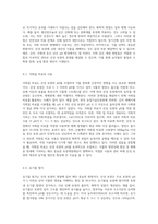 (토양학 D형) 산성 토양이 식물 생육에 미치는 영향과 개량 방법에 대해 기술하시오 (3)-5