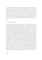 (토양학 D형) 산성 토양이 식물 생육에 미치는 영향과 개량 방법에 대해 기술하시오 (3)-6