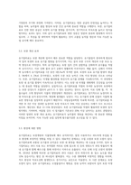 (토양학 D형) 유기질비료의 종류, 형태와 성질에 대해 기술하시오 (2)-8