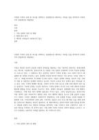다양한 가족의 유형 중 하나를 선택하고, 발생원인과 예측하는 어려움 등을 파악하여 사회복지적 관점에서의 해결방안-1