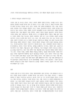 다양한 가족의 유형 중 하나를 선택하고, 발생원인과 예측하는 어려움 등을 파악하여 사회복지적 관점에서의 해결방안-3
