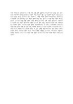 다양한 가족의 유형 중 하나를 선택하고, 발생원인과 예측하는 어려움 등을 파악하여 사회복지적 관점에서의 해결방안-4