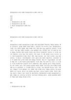 항만물류정보시스템 사례와 항공물유정보시스템의 사례 비교-1