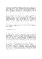 항만물류정보시스템 사례와 항공물유정보시스템의 사례 비교-2