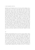 항만물류정보시스템 사례와 항공물유정보시스템의 사례 비교-3