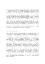건축기획업무와 관련하여 연구논문 또는 프로젝트 사례를 찾아 조사하고-2
