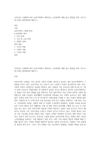 우리나라 고령화에 따라 농촌지역에서 예측되는 노인문제의 예를 들고 해결을 위한 국가,사회,가족의 대처방안에 대해 (1)-1