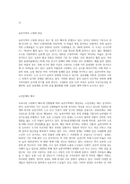 우리나라 고령화에 따라 농촌지역에서 예측되는 노인문제의 예를 들고 해결을 위한 국가,사회,가족의 대처방안에 대해 (1)-2