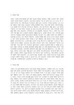우리나라 고령화에 따라 농촌지역에서 예측되는 노인문제의 예를 들고 해결을 위한 국가,사회,가족의 대처방안에 대해 (1)-6
