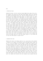 (통치의 기본구조)대통령의 권한을 설명하시기 바랍니다-2