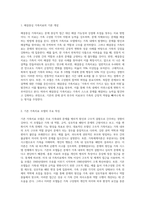 해결중심 가족치료에서 제시하는 가족에 대한 관점이 기존의 가족치료 모델과 다른점을 비교해 서술-2