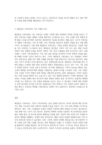해결중심 가족치료에서 제시하는 가족에 대한 관점이 기존의 가족치료 모델과 다른점을 비교해 서술-3