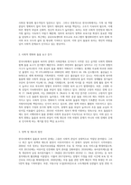 (사회문제론) 한국사회에서 돌봄과 육아의 문제가 사회문제로 받아들여지게 된 역사는 길지 않다 (12)-3