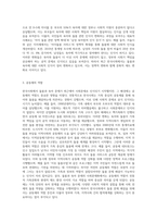(사회문제론) 한국사회에서 돌봄과 육아의 문제가 사회문제로 받아들여지게 된 역사는 길지 않다 (12)-8