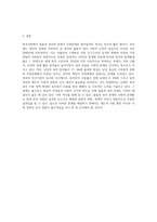 (사회문제론) 한국사회에서 돌봄과 육아의 문제가 사회문제로 받아들여지게 된 역사는 길지 않다 (12)-9