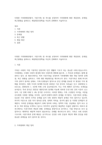 다양한 가족형태(맞벌이, 이혼가족) 중 하나를 선정하여 가족형태에 대한 개념정의, 문제점, 최근현황을 살펴보고, 해결방안(정책)을 자신의 견해에서 서술하시오-1
