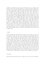 다양한 가족형태(맞벌이, 이혼가족) 중 하나를 선정하여 가족형태에 대한 개념정의, 문제점, 최근현황을 살펴보고, 해결방안(정책)을 자신의 견해에서 서술하시오-2