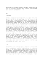 다양한 관찰방법(3가지 이상)을 제시하고 각각의 방법(목적, 기록방식, 주요특징, 주요 장단점)에 대해 기술-2