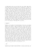 다양한 관찰방법(3가지 이상)을 제시하고 각각의 방법(목적, 기록방식, 주요특징, 주요 장단점)에 대해 기술-5