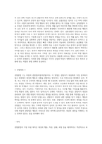 다양한 관찰방법(3가지 이상)을 제시하고 각각의 방법(목적, 기록방식, 주요특징, 주요 장단점)에 대해 기술-8