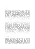 다양한 관찰방법(3가지 이상)을 제시하고 각각의 방법(목적, 기록방식, 주요특징, 주요 장단점)에 대해 기술-10