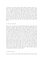 우리나라 공무원 보수체계 문제점, 우리나라 공무원 보수체계 문제 해결, 개선방안-8
