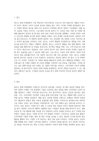 (통합적마케팅커뮤니케이션) 통합마케팅 커뮤니케이션(IMC)의 6가지 도구들을 열거한 후 각각이 현대 마케팅에서 왜 필요한지를 (1)-2