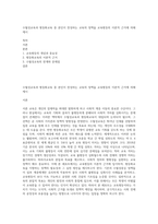 수월성교육과 평등화교육 중 본인이 찬성하는 교육의 정책을 교육평등의 이론적 근거에 의해 제시-1