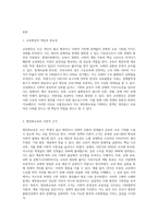 수월성교육과 평등화교육 중 본인이 찬성하는 교육의 정책을 교육평등의 이론적 근거에 의해 제시-2