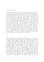수월성교육과 평등화교육 중 본인이 찬성하는 교육의 정책을 교육평등의 이론적 근거에 의해 제시-3