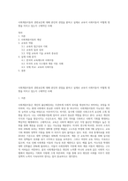 사회계층이동의 관련요인에 대해 본인의 관점을 밝히고 실제로 교육이 사회이동이 어떻게 영향을 미치고 있는지 구체적인 사례-1