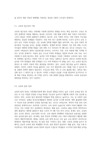 사회계층이동의 관련요인에 대해 본인의 관점을 밝히고 실제로 교육이 사회이동이 어떻게 영향을 미치고 있는지 구체적인 사례-3