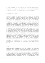 사회계층이동의 관련요인에 대해 본인의 관점을 밝히고 실제로 교육이 사회이동이 어떻게 영향을 미치고 있는지 구체적인 사례-6