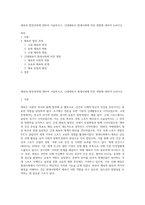 체육의 발전과정에 대하여 서술하시고, 근대체육이 현대사회에 미친 영향에 대하여 논하시오-1
