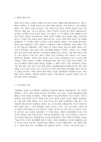 체육의 발전과정에 대하여 서술하시고, 근대체육이 현대사회에 미친 영향에 대하여 논하시오-2