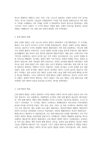 체육의 발전과정에 대하여 서술하시고, 근대체육이 현대사회에 미친 영향에 대하여 논하시오-3
