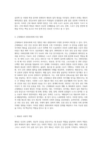 체육의 발전과정에 대하여 서술하시고, 근대체육이 현대사회에 미친 영향에 대하여 논하시오-4