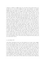 체육의 발전과정에 대하여 서술하시고, 근대체육이 현대사회에 미친 영향에 대하여 논하시오-5