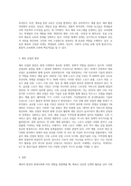 체육의 발전과정에 대하여 서술하시고, 근대체육이 현대사회에 미친 영향에 대하여 논하시오-6