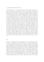 사회과학과 자연과학의 공통점과 차이점에 대하여 논하시오-3