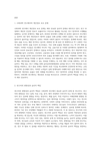 사회과학에서 발생할 수 있는 윤리적 문제를 예를 들어 설명하고, 이러한 윤리적 문제를 최소화 할 수 있는 방안-2