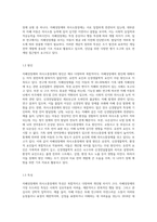 (특수교육학개론 C형) 자폐성장애, 의사소통장애의 개념, 원인, 특성, 판별 및 평가 방법, 교육 방안을 논의하시오-3