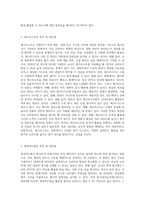 체크리스트와 평정척도법의 특징, 장단점 기술하고, 두 관찰법의 공통성 또는 차이점을 비교하여 설명하시오-2