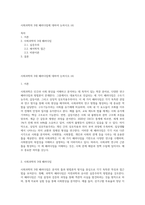 사회과학의 3대 패러다임에 대하여 논하시오 (4)-1