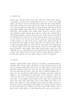 사회과학의 3대 패러다임에 대하여 논하시오 (4)-3